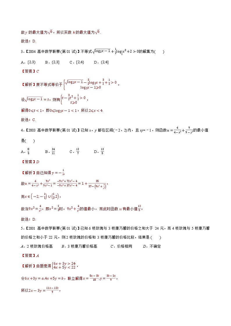 专题12不等式A辑（教师版含解析）备战2021年高中数学联赛之1981-2020年高中数学联赛一试试题分专题训练第2页