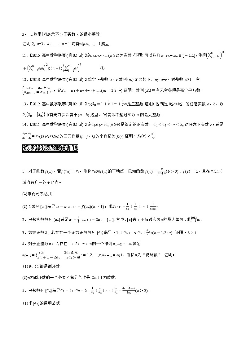 专题27数列A辑（学生版）备战2021年高中数学联赛之1981-2020年高中数学联赛二试试题分专题训练第2页
