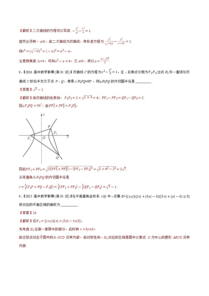 专题16平面解析几何B辑（教师版含解析）备战2021年高中数学联赛之1981-2020年高中数学联赛一试试题分专题训练第3页