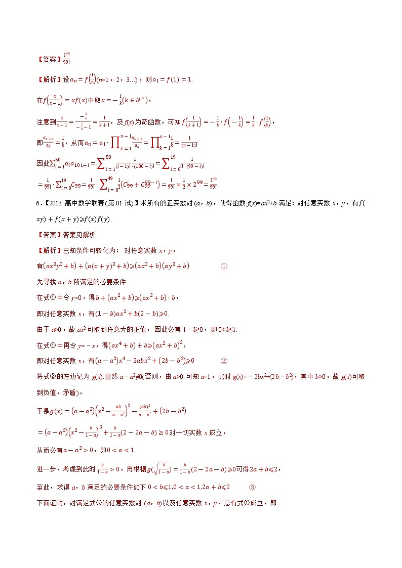 专题04函数C辑（教师版含解析）备战2021年高中数学联赛之1981-2020年高中数学联赛一试试题分专题训练第3页