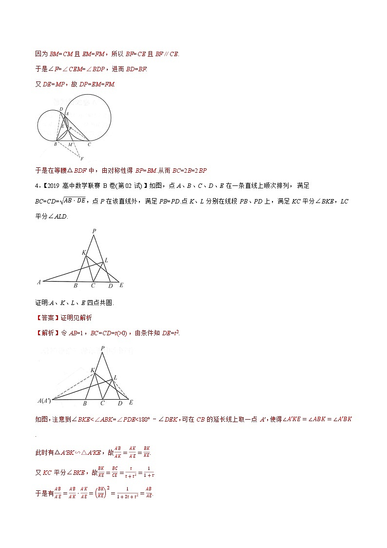 专题25平面几何A辑（教师版含解析）备战2021年高中数学联赛之1981-2020年高中数学联赛二试试题分专题训练第3页