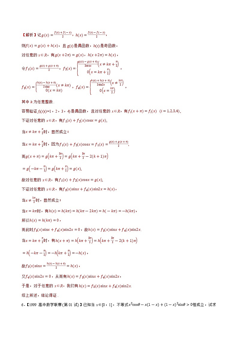 专题07三角函数与解三角形C辑（教师版含解析）备战2021年高中数学联赛之1981-2020年高中数学联赛一试试题分专题训练第3页
