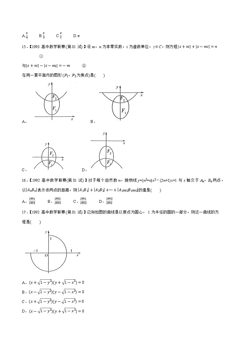 专题15平面解析几何A辑（学生版）备战2021年高中数学联赛之1981-2020年高中数学联赛一试试题分专题训练第3页