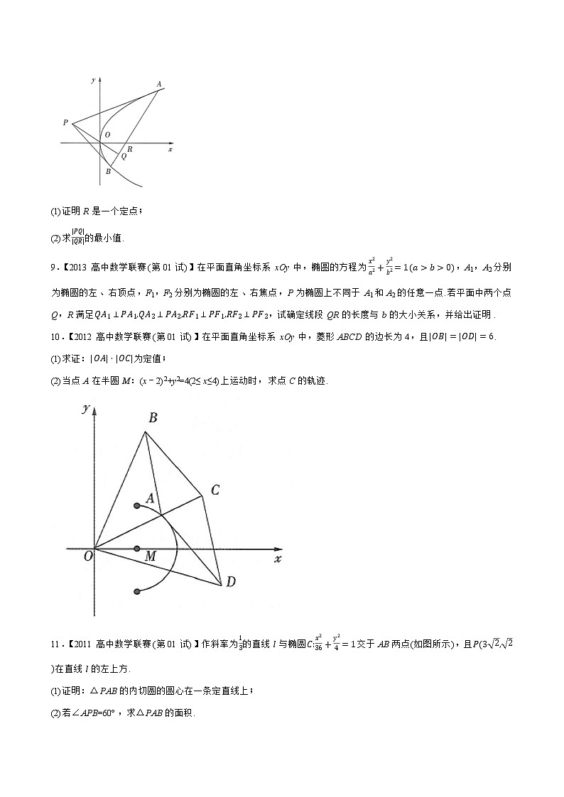 专题17平面解析几何C辑（学生版）备战2021年高中数学联赛之1981-2020年高中数学联赛一试试题分专题训练第2页