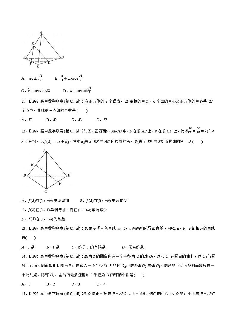 专题18立体几何与空间向量A辑（学生版）-备战2021年高中数学联赛之历年真题汇编（1981-2020）第3页