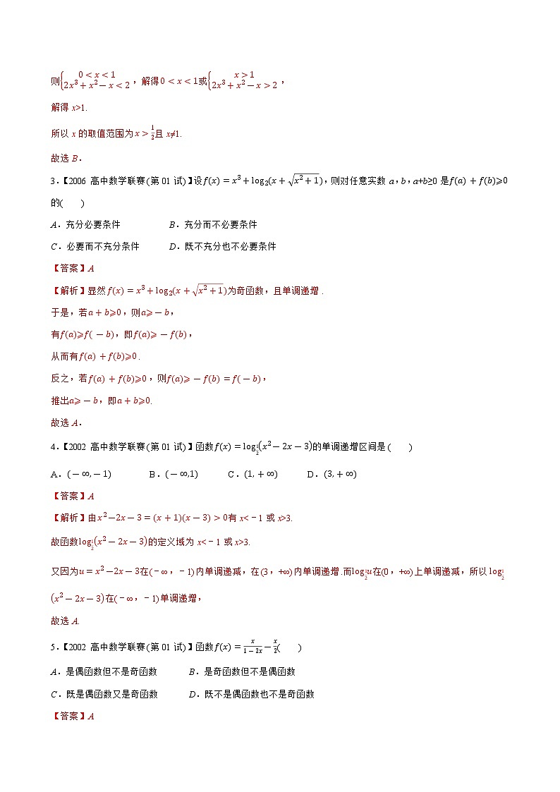 专题02函数A辑（教师版含解析）备战2021年高中数学联赛之1981-2020年高中数学联赛一试试题分专题训练第2页