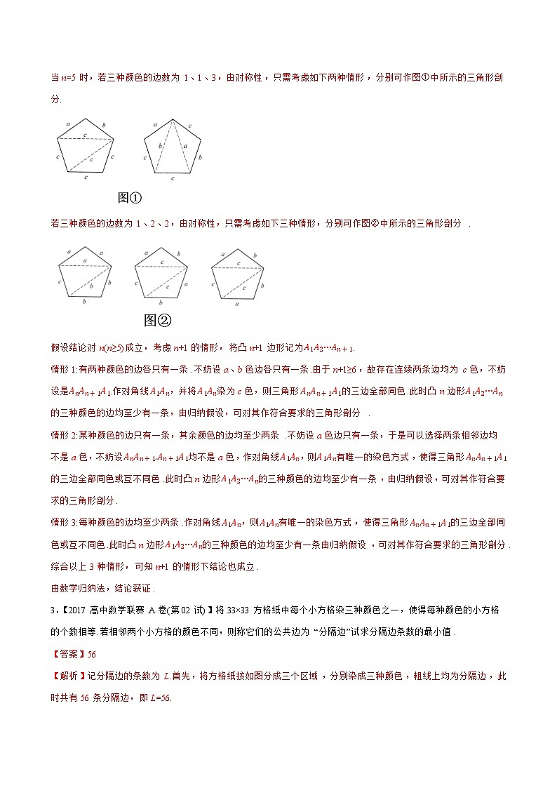专题30图论与对策（教师版含解析）备战2021年高中数学联赛之1981-2020年高中数学联赛二试试题分专题训练第3页