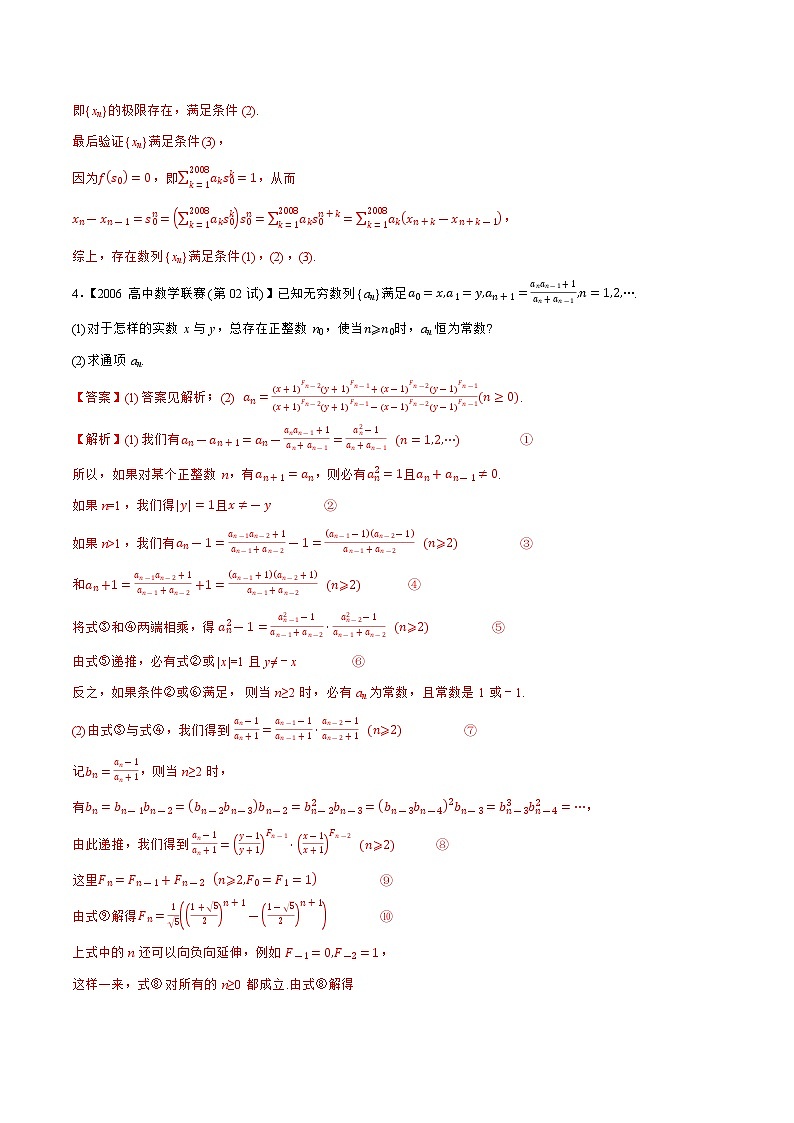 专题28数列B辑（教师版含解析）备战2021年高中数学联赛之1981-2020年高中数学联赛二试试题分专题训练第3页