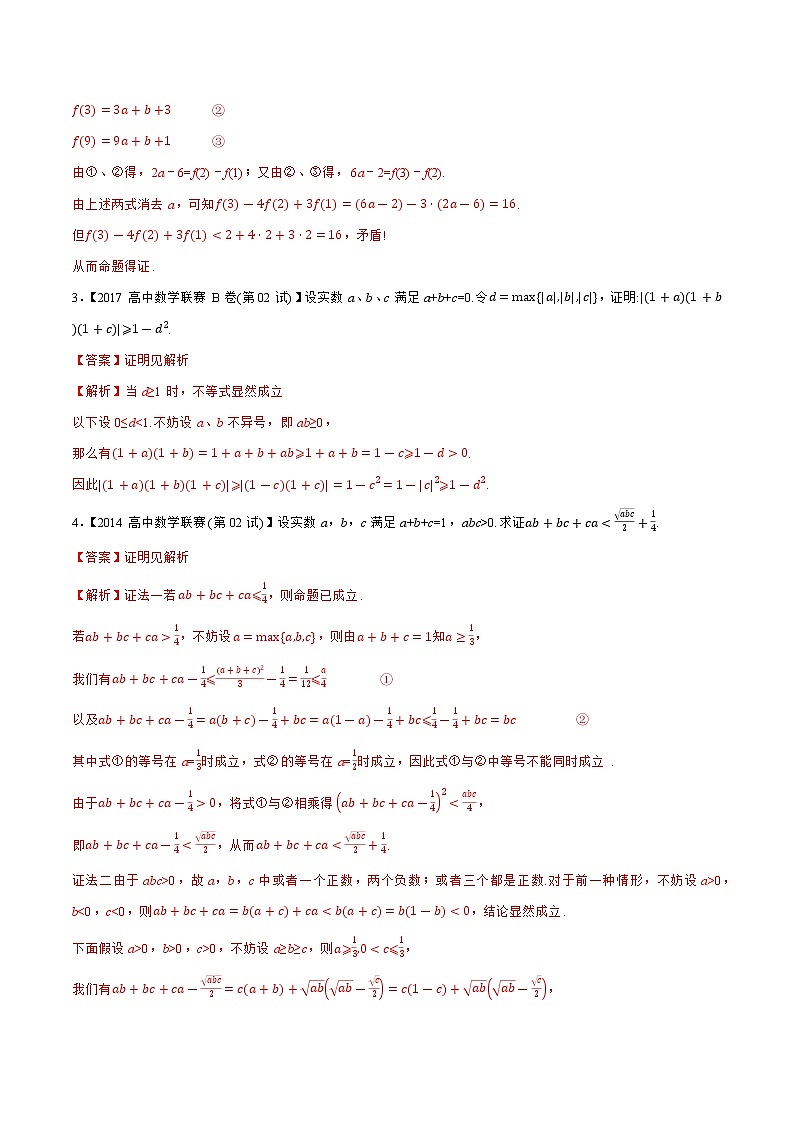 专题31不等式（教师版含解析）备战2021年高中数学联赛之1981-2020年高中数学联赛二试试题分专题训练第2页