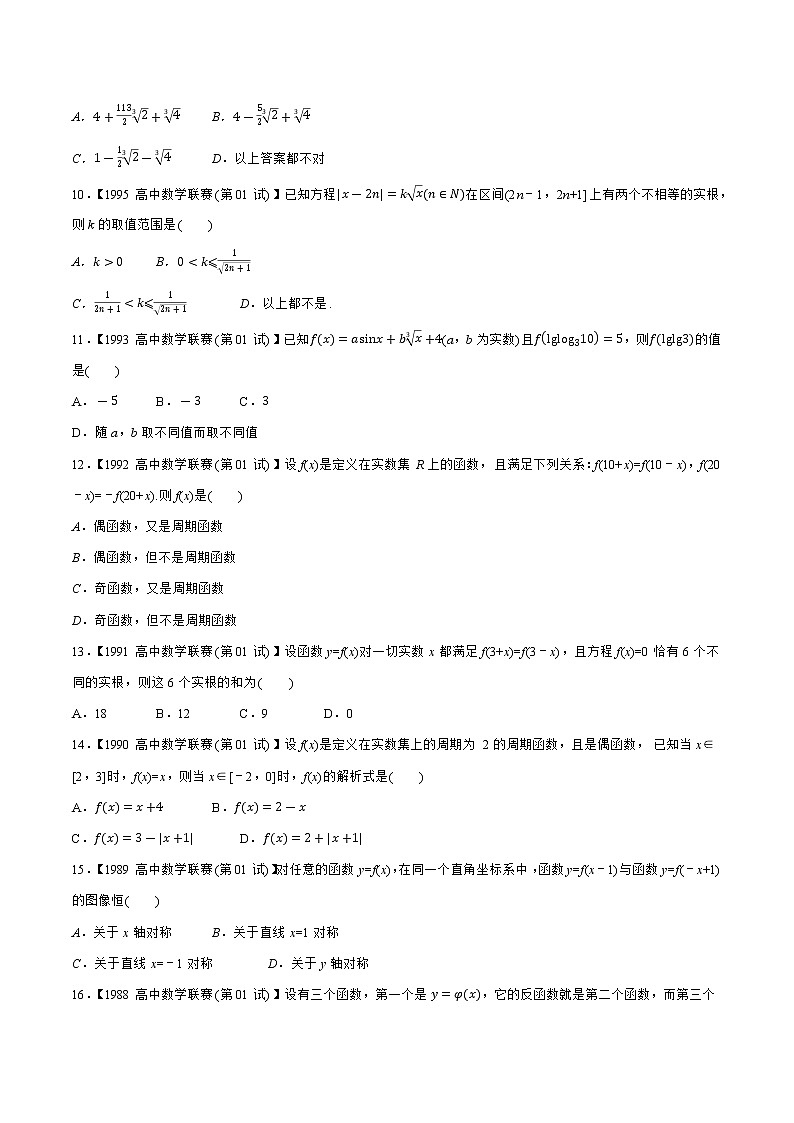 专题02函数A辑（学生版）备战2021年高中数学联赛之1981-2020年高中数学联赛一试试题分专题训练第2页