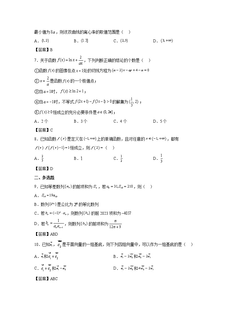 山东省滨州市2023届高三数学上学期期末考试模拟试卷（Word版附解析）02