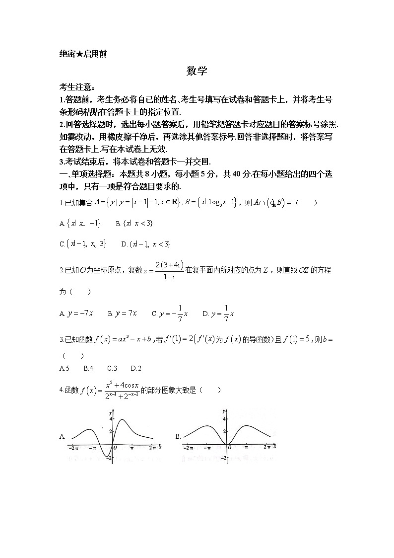 皖豫名校2023届高三数学上学期12月联考（二）试卷（Word版附答案）第1页