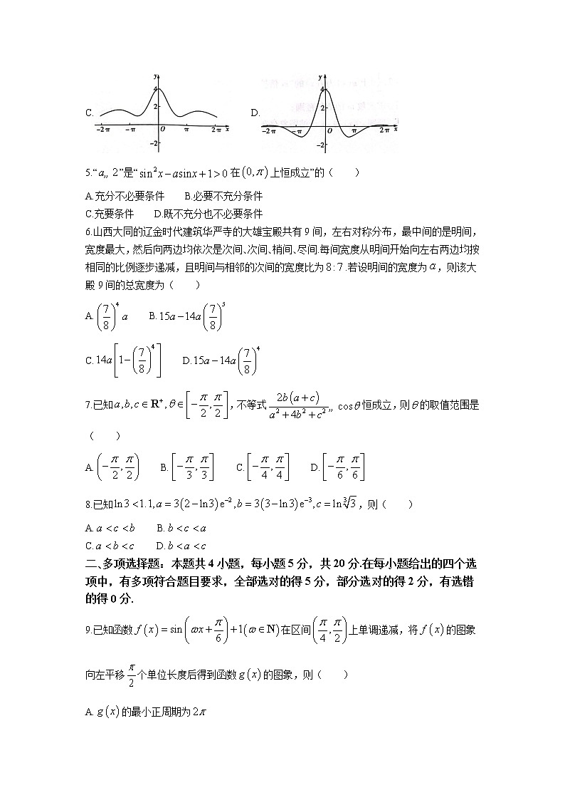 皖豫名校2023届高三数学上学期12月联考（二）试卷（Word版附答案）第2页