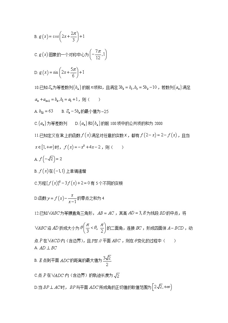 皖豫名校2023届高三数学上学期12月联考（二）试卷（Word版附答案）第3页