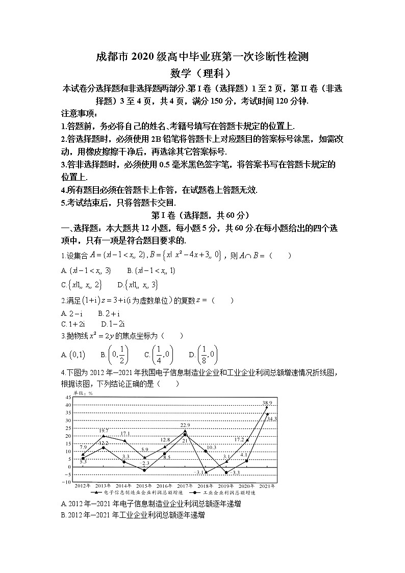 四川省成都市2023届高三数学（理）第一次诊断性检测试题（Word版附解析）第1页