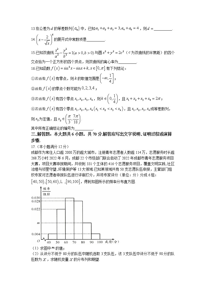 四川省成都市2023届高三数学（理）第一次诊断性检测试题（Word版附解析）第3页