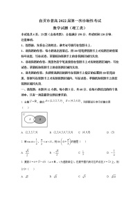 四川省自贡市普通高中2022届高三数学（理）第一次诊断性考试试卷（Word版附答案）