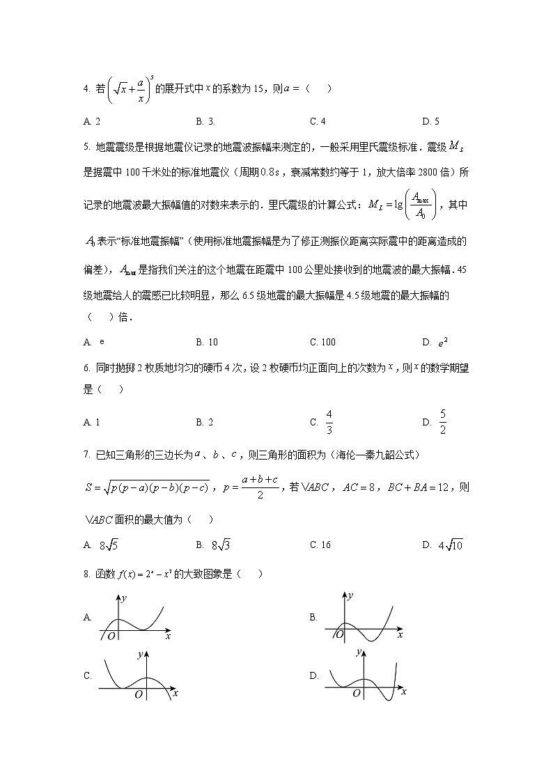 四川省自贡市普通高中2022届高三数学（理）第一次诊断性考试试卷（Word版附答案）02