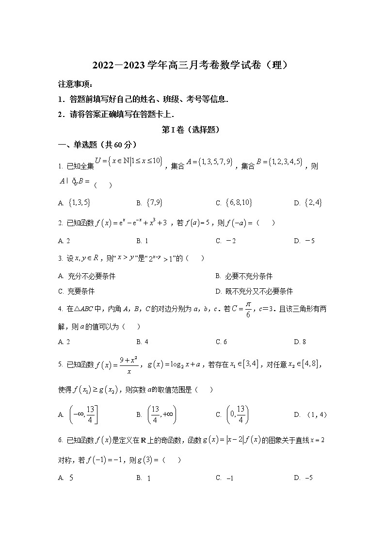 河南省洛阳市六校2023届高三数学（理）上学期10月联考试卷（Word版附答案）第1页