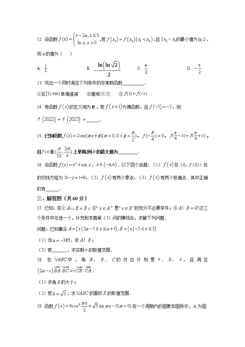 河南省洛阳市六校2023届高三数学（理）上学期10月联考试卷（Word版附答案）第3页