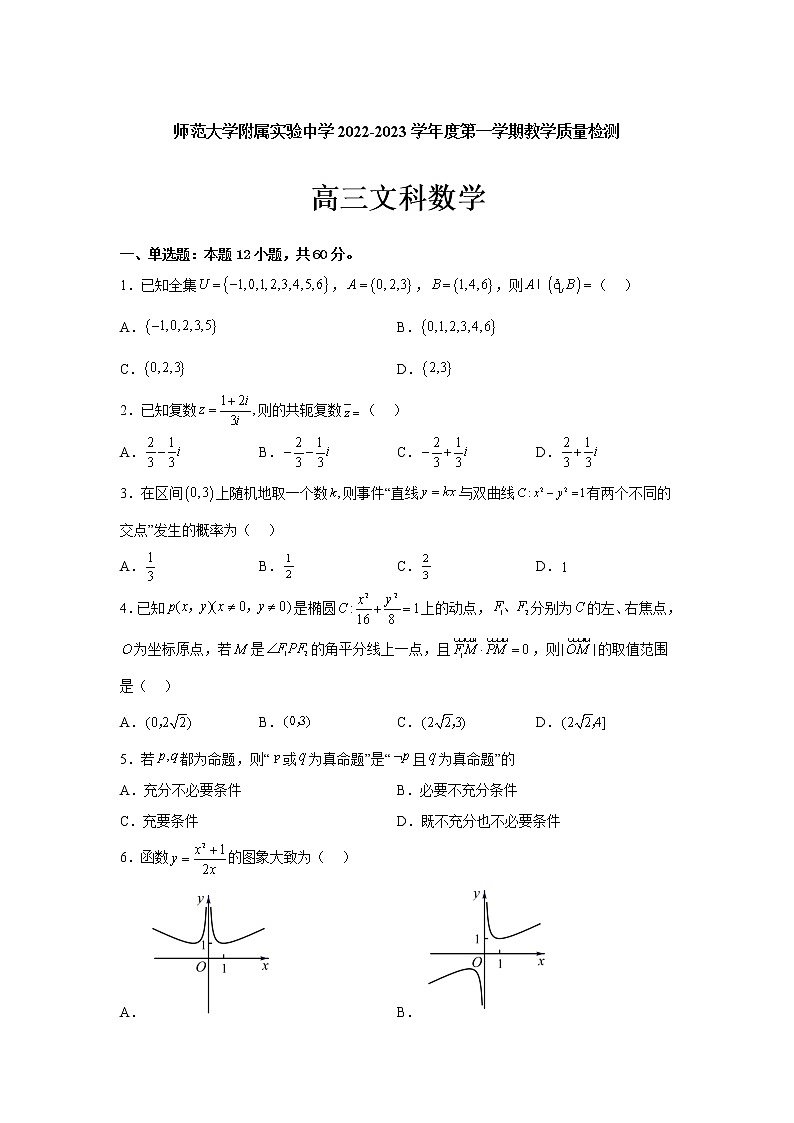 青海师范大学附属实验中学2023届高三数学（文）上学期12月月考试卷（Word版附解析）01
