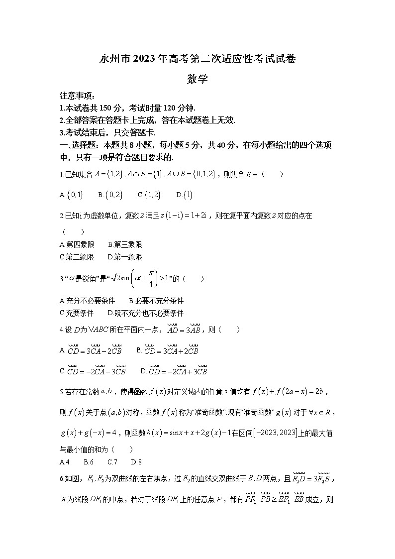 湖南省永州市2023届高三数学上学期二模试卷（Word版附答案）第1页