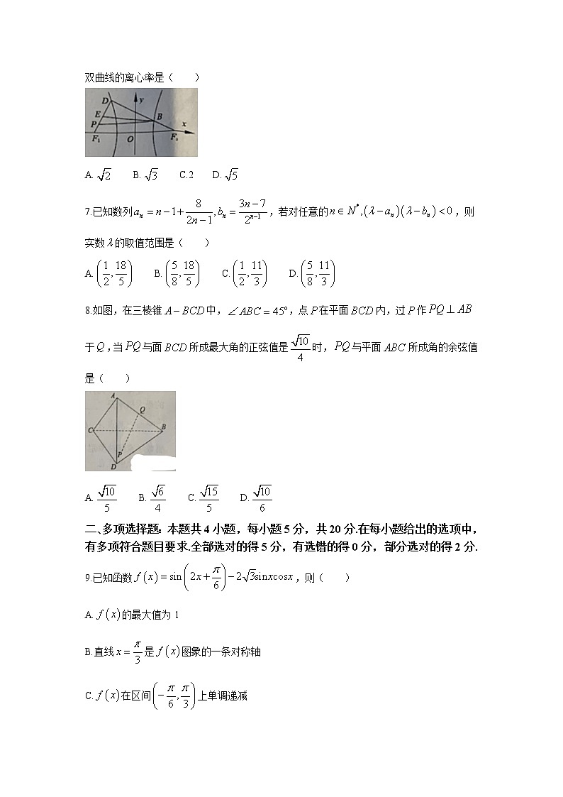 湖南省永州市2023届高三数学上学期二模试卷（Word版附答案）第2页