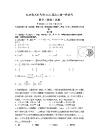 江西省五市九校2023届高三数学（理）上学期第一次联考试卷（Word版附答案）