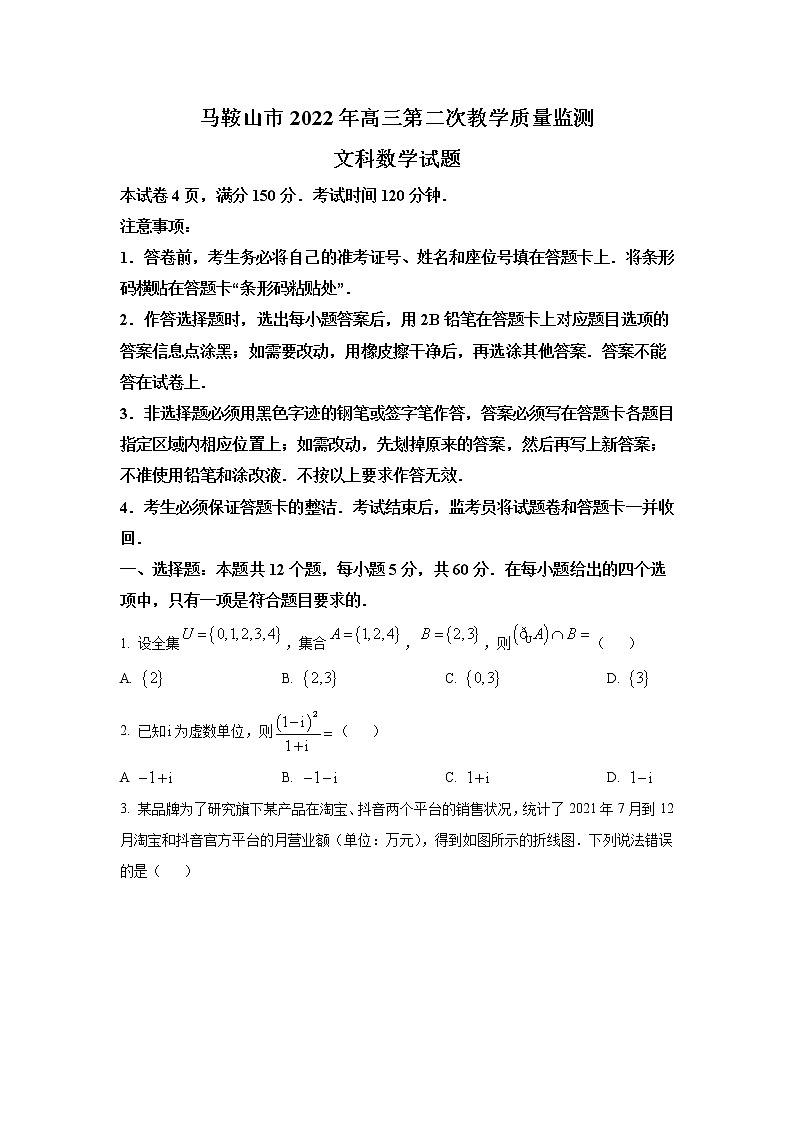 安徽省马鞍山市2022届高三数学（文）第二次质量监测试卷（Word版附答案）01
