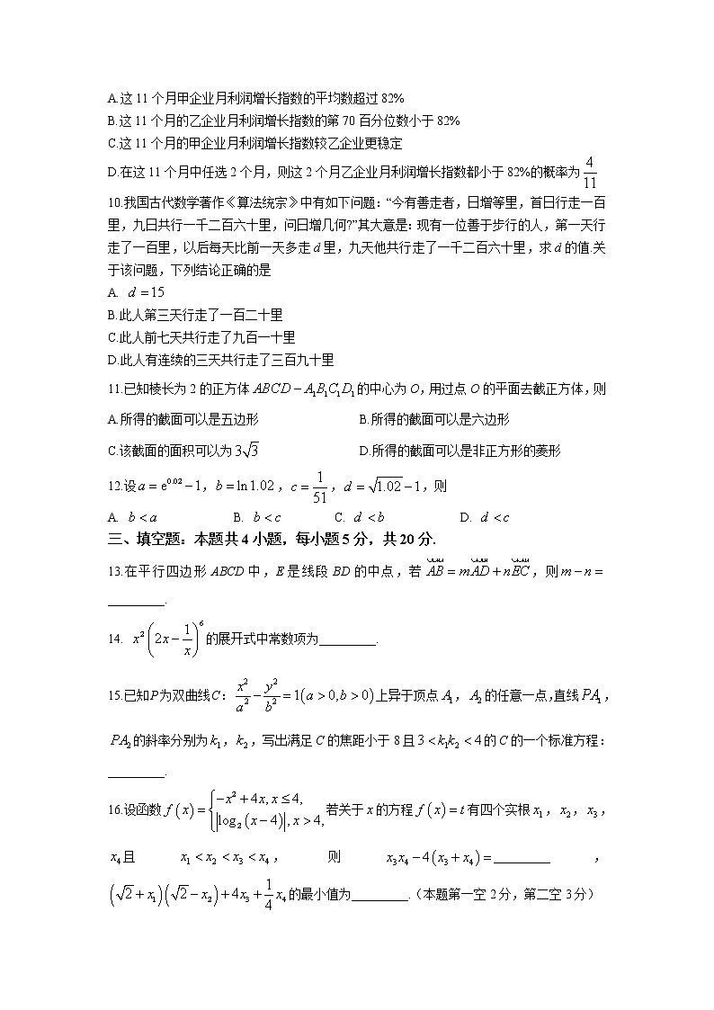 清远市华侨中学2023届高三数学上学期期末质量检测试卷（Word版附答案）第3页