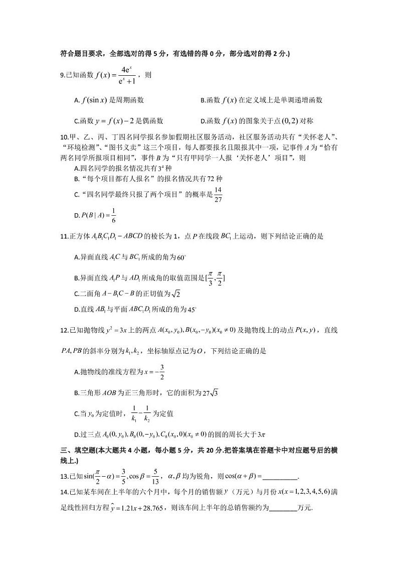 2023年岳阳市高三年级一模数学试题卷及参考答案02