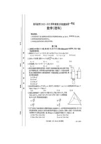 2022--2023学年驻马店市高三（上）期末教学质量检测数学【理科】试题与答案
