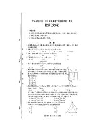 2022--2023学年驻马店市高三（上）期末教学质量检测数学【文科】试题与答案