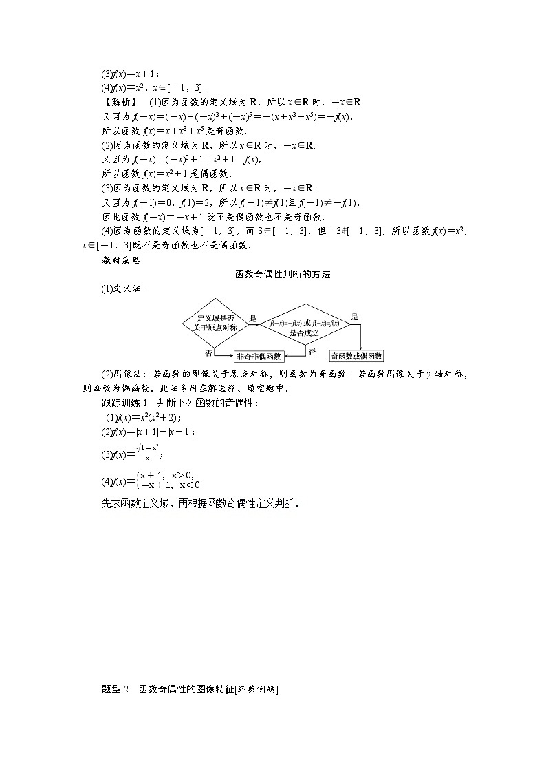 新人教B版高中数学必修第一册3．1.3函数的奇偶性 学案02