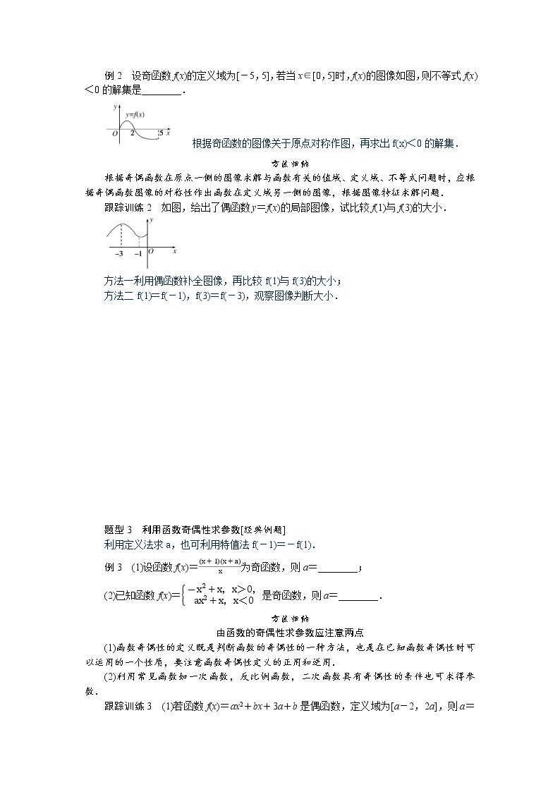 新人教B版高中数学必修第一册3．1.3函数的奇偶性 学案03