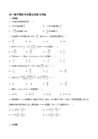 2022-2023学年哈尔滨工业大学附属中学校高一上学期期末考试数学第五章复习训练