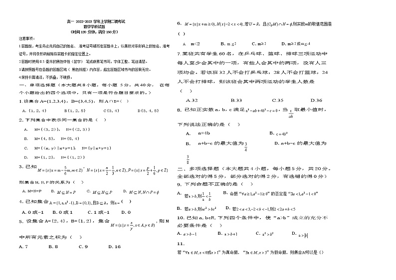2022-2023学年河北省衡水市第二中学高一上学期二调考试数学试卷01