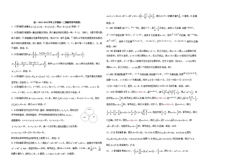 2022-2023学年河北省衡水市第二中学高一上学期二调考试数学试卷03