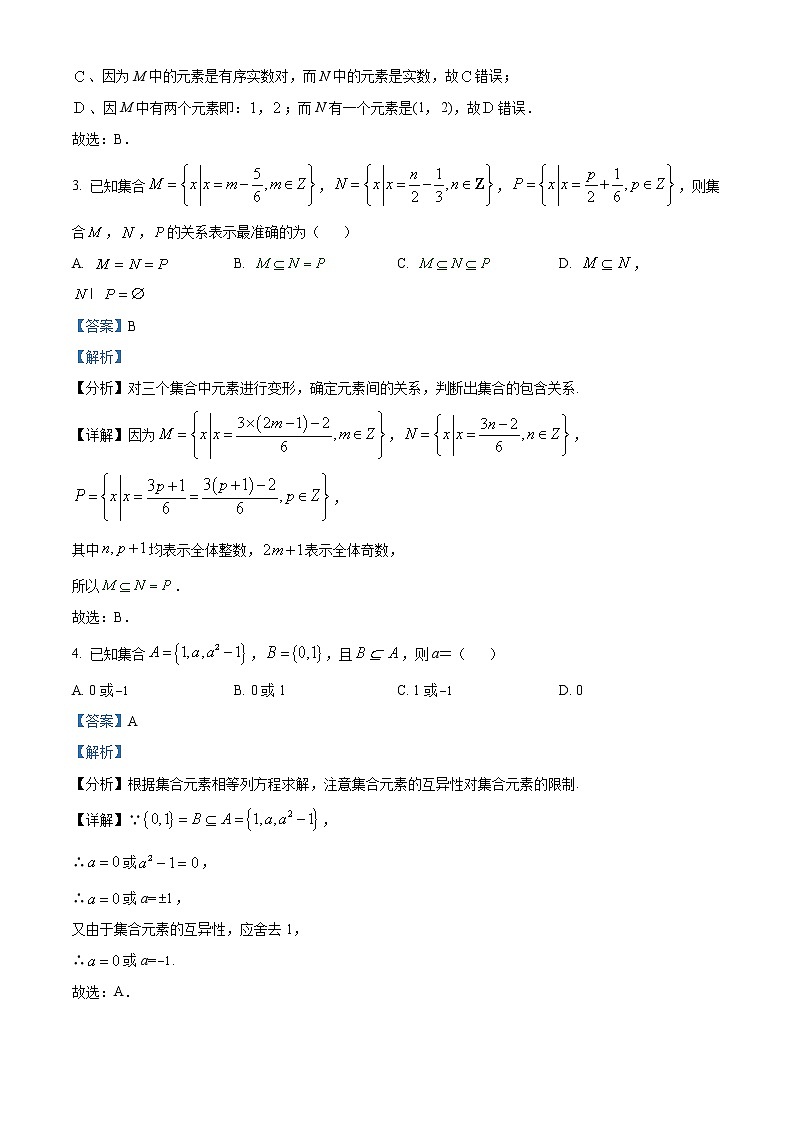 2022-2023学年河北省衡水市第二中学高一上学期二调数学试题（解析版）02
