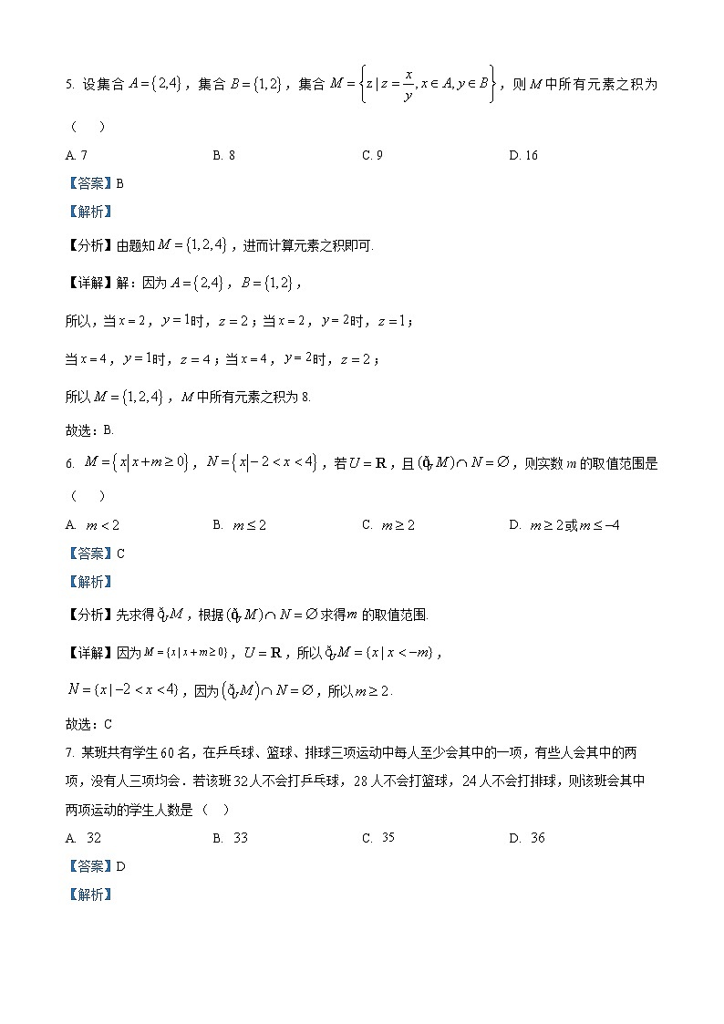 2022-2023学年河北省衡水市第二中学高一上学期二调数学试题（解析版）03