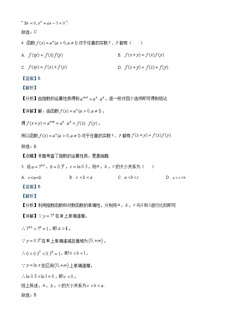 2022-2023学年河北省唐山市高一上学期期末模拟数学试题（解析版）第2页