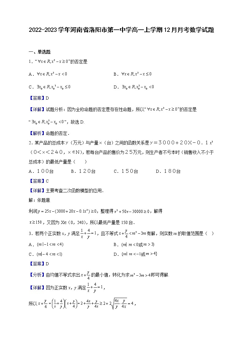 2022-2023学年河南省洛阳市第一中学高一上学期12月月考数学试题（解析版）第1页
