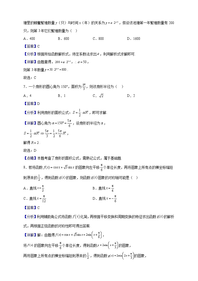 2022-2023学年河南省洛阳市第一中学高一上学期12月月考数学试题（解析版）第3页