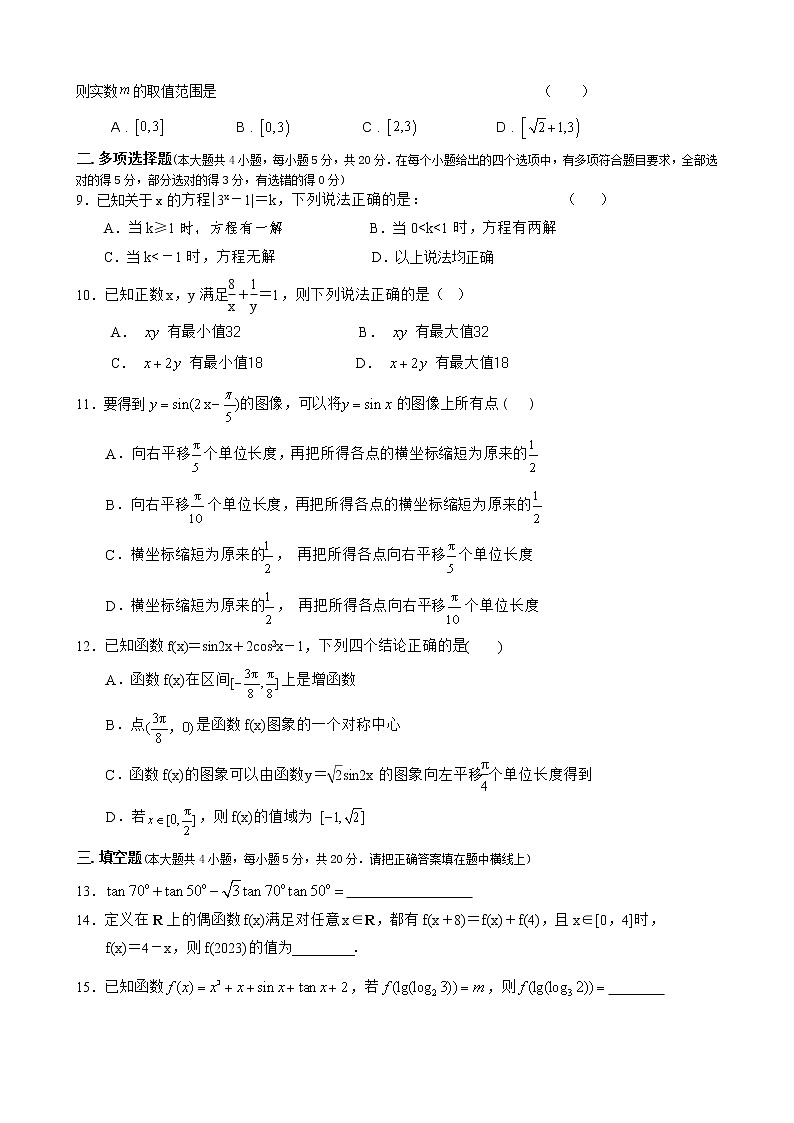 2022-2023学年河南省洛阳市孟津区第一高级中学高一上学期数学期末综合测试（五）02