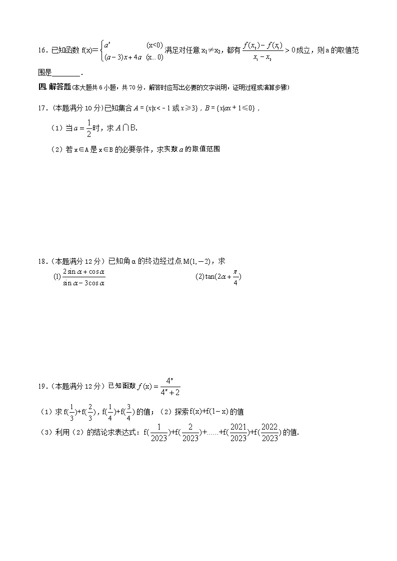 2022-2023学年河南省洛阳市孟津区第一高级中学高一上学期数学期末综合测试（五）03