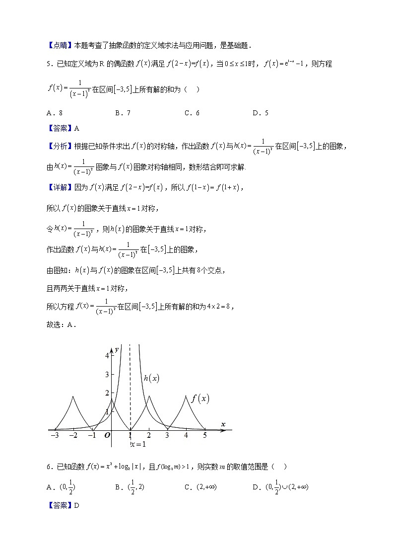 2022-2023学年河南省南阳市第一中学校高一上学期12月月考数学试题（解析版）第3页