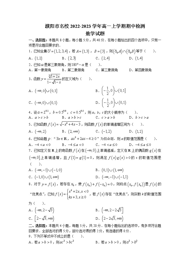 2022-2023学年河南省濮阳市名校高一上学期期中检测数学试题（含答案）01