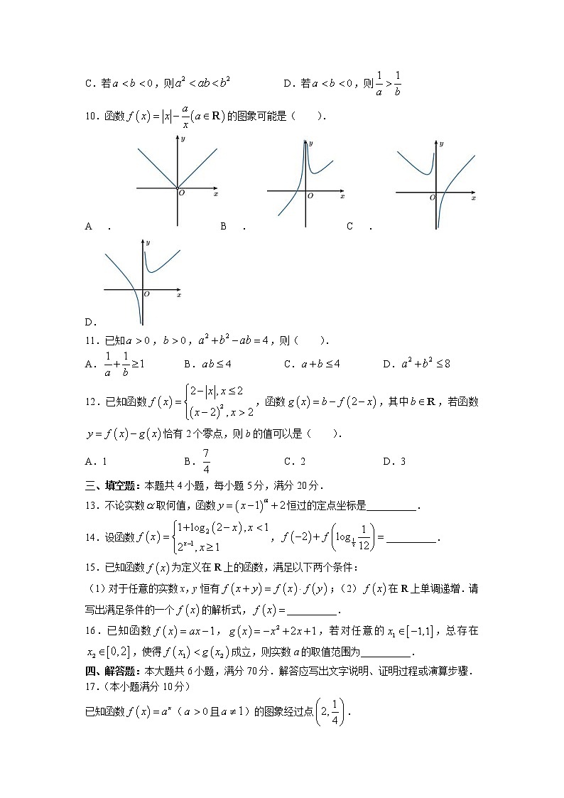 2022-2023学年河南省濮阳市名校高一上学期期中检测数学试题（含答案）02