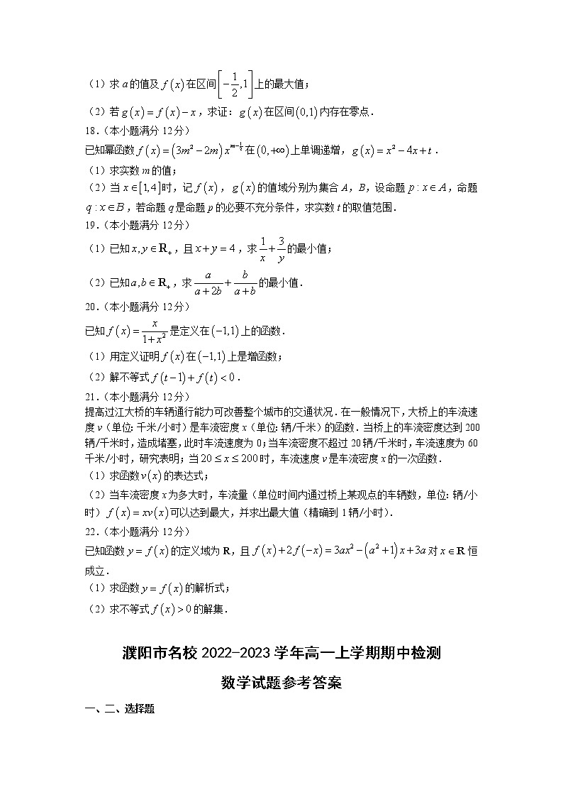 2022-2023学年河南省濮阳市名校高一上学期期中检测数学试题（含答案）03