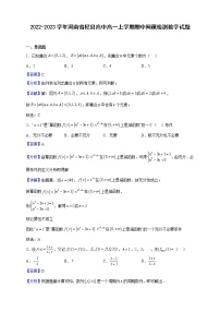 2022-2023学年河南省杞县高中高一上学期期中网课检测数学试题（解析版）